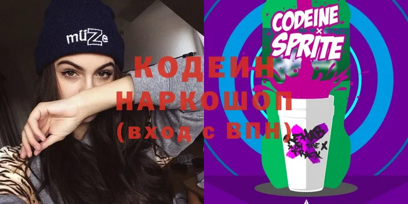 Кодеиновый сироп Lean Purple Drank  купить наркоту  Козьмодемьянск 